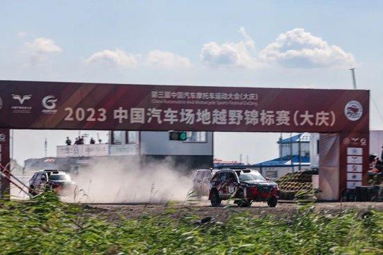 2023中国汽车方法越野锦标赛(COC)大庆站圆满斥逐